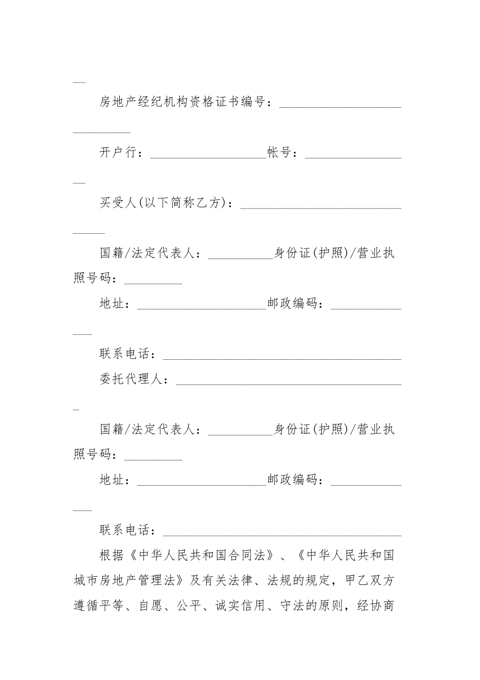 最新2020-2021年房屋买卖全款购房合同范本模板3篇.docx_第2页