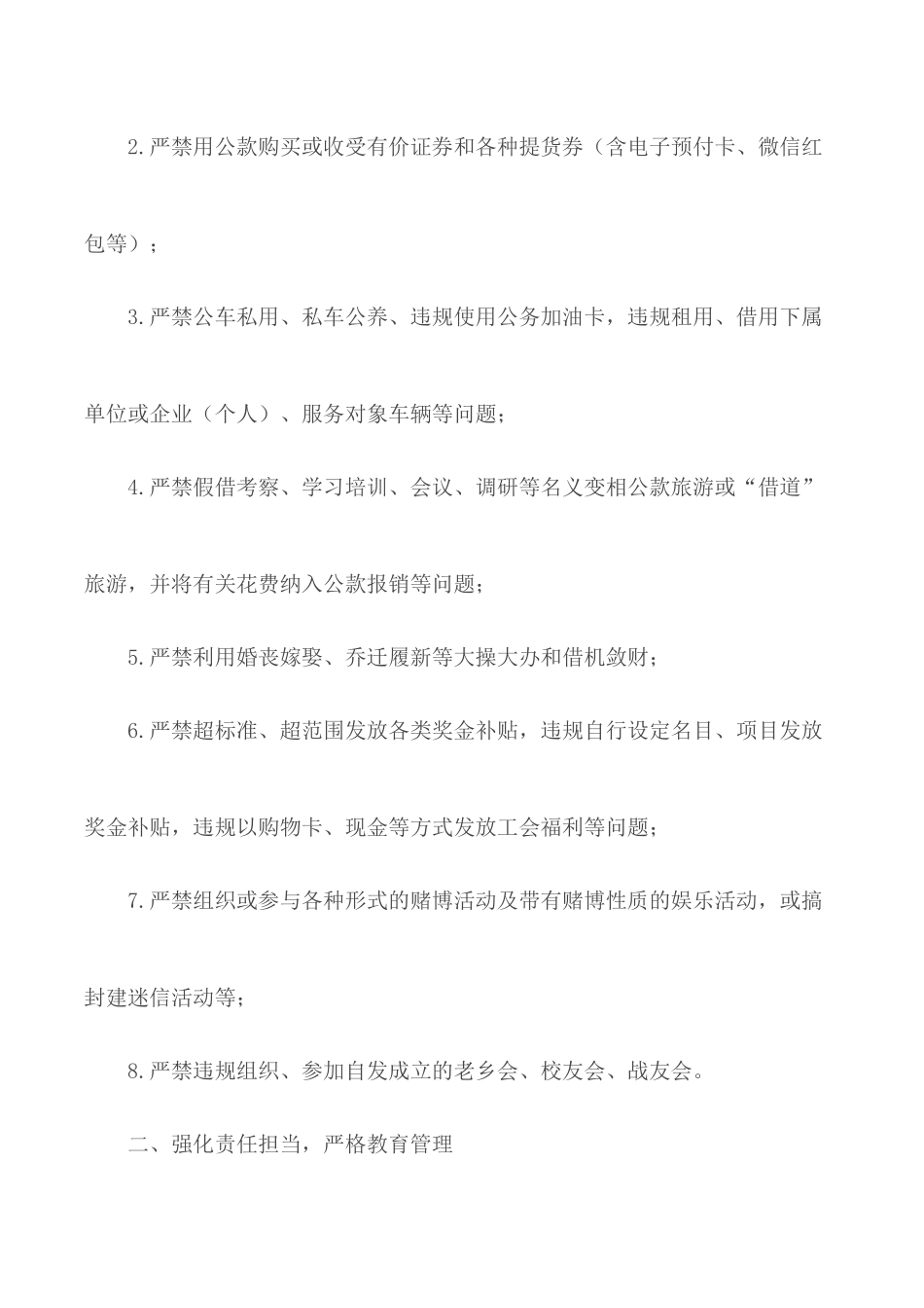 2020年做好中秋国庆期间廉洁自律的通知6篇.docx_第2页