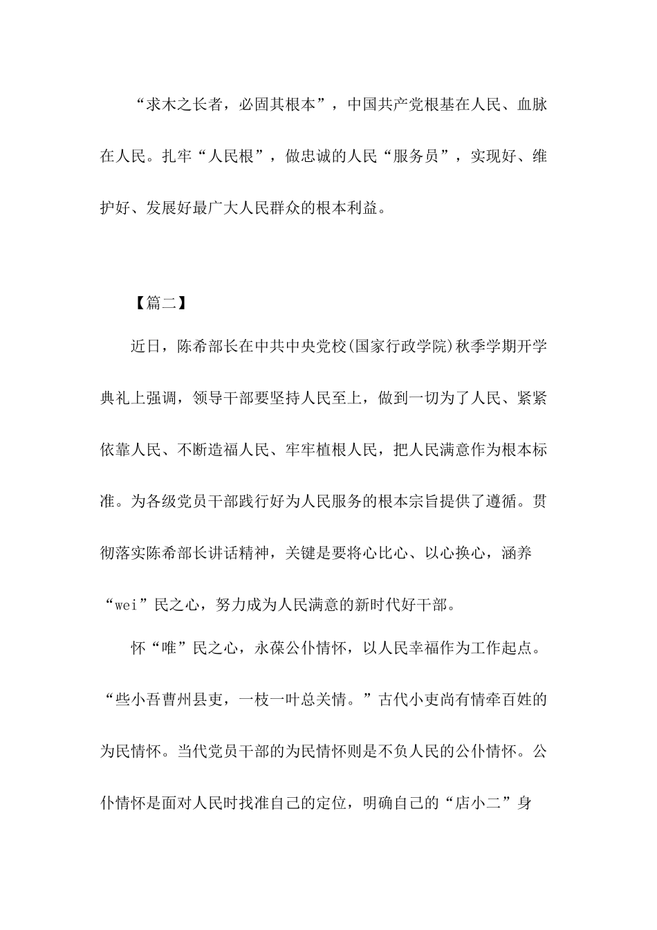 以忠诚为基坚定理想信念当好人民群众“服务员”心得体会3篇.docx_第3页