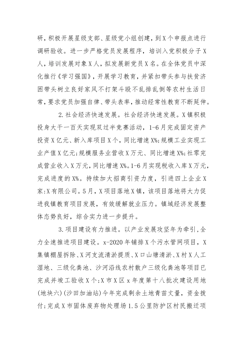 2020年乡镇上半年工作总结和下半年工作计划.doc_第2页