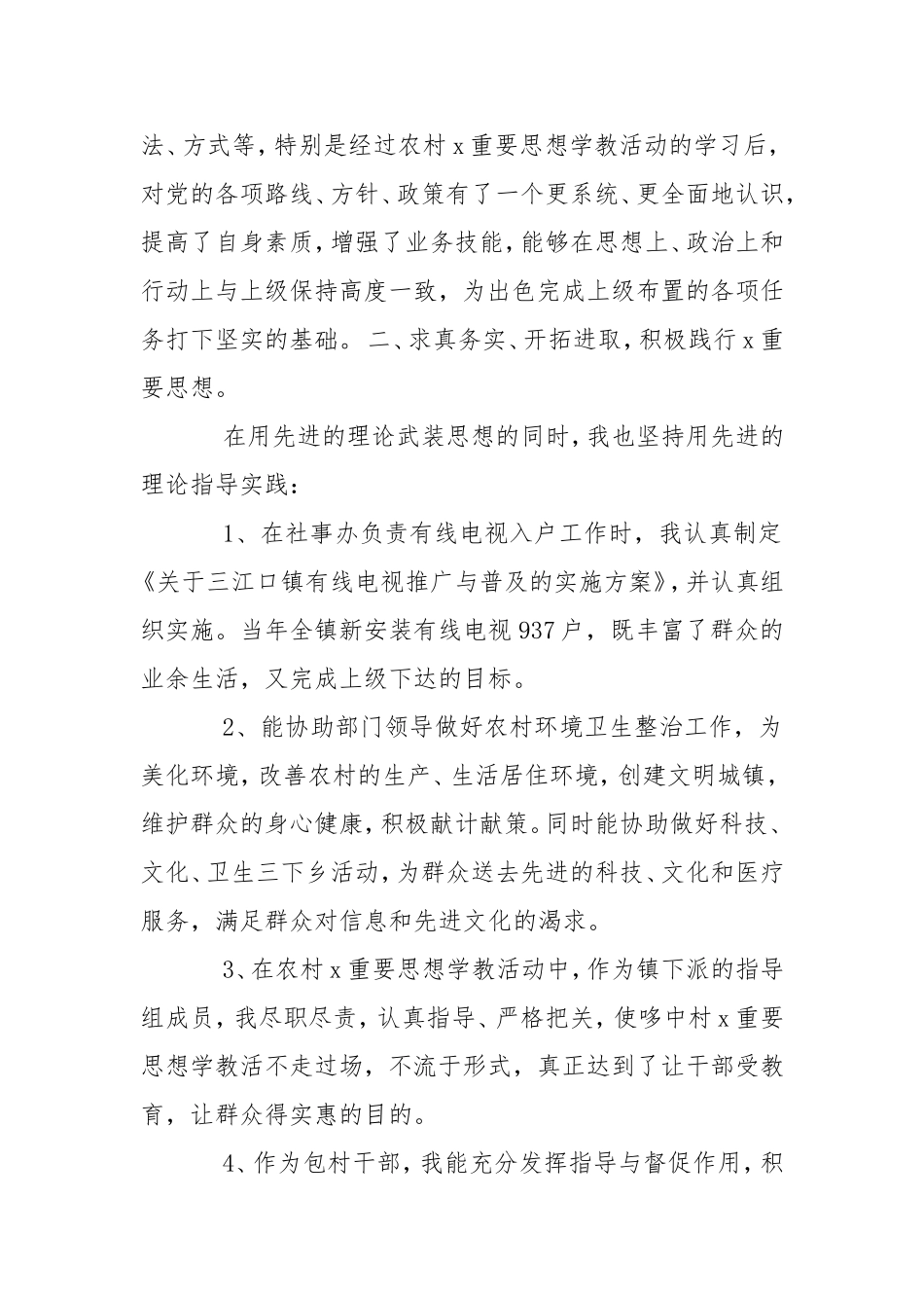 乡镇干部个人工作总结精选两篇.doc_第2页