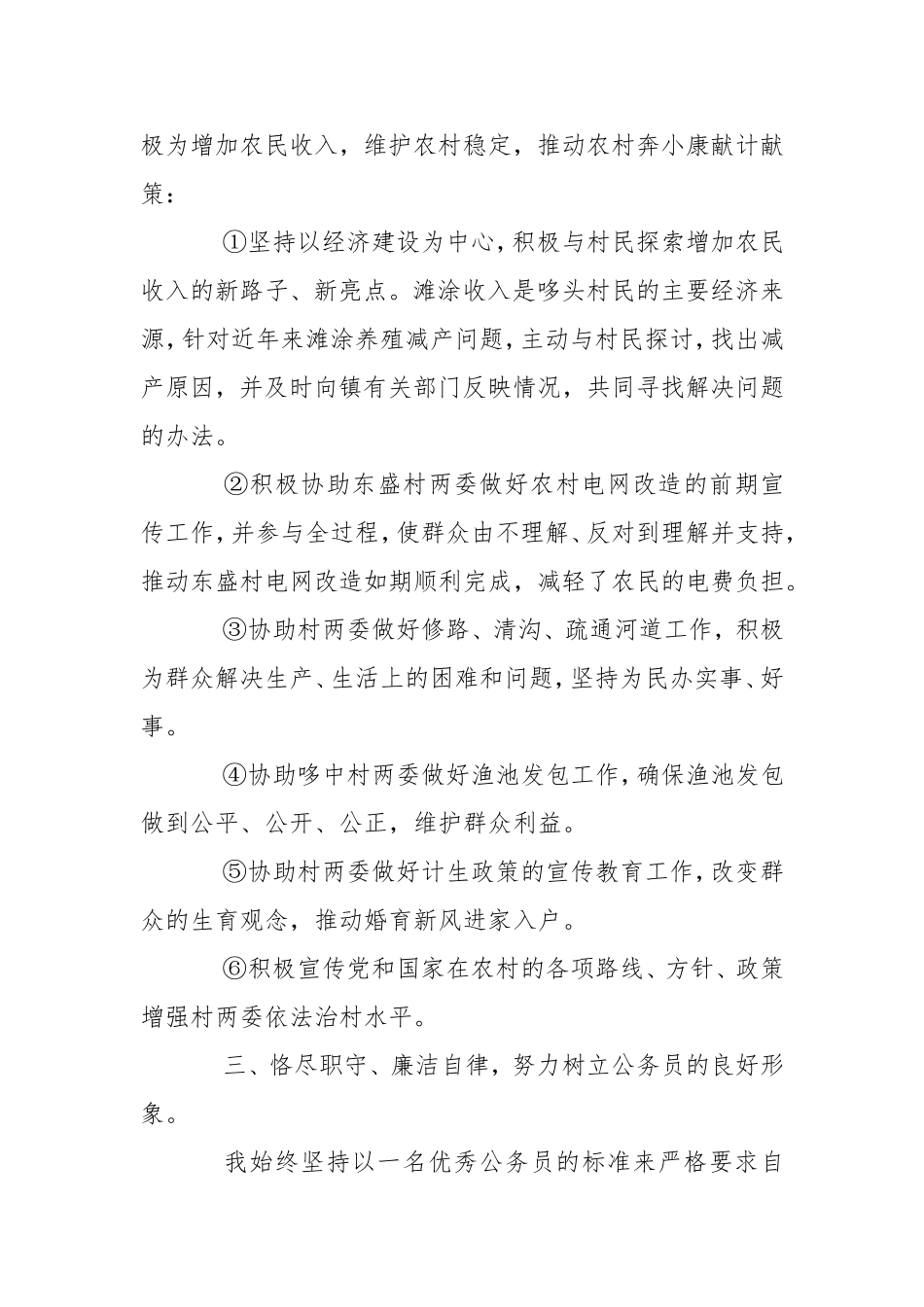 乡镇干部个人工作总结精选两篇.doc_第3页