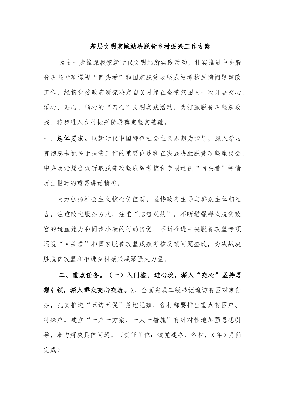 基层文明实践站决脱贫乡村振兴工作方案.docx_第1页