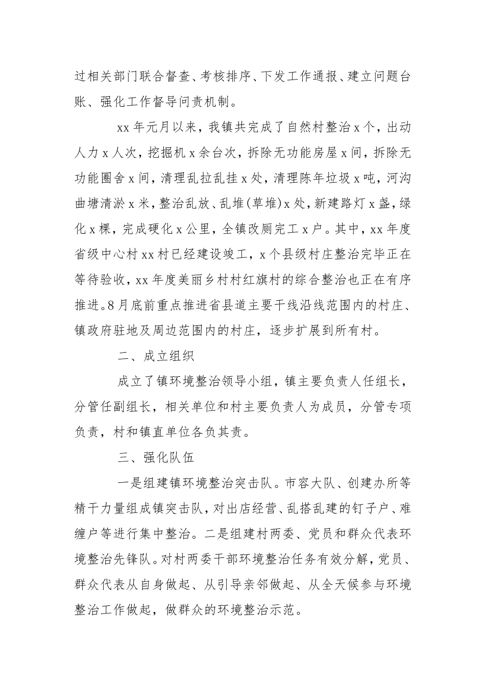 农村乡镇人居环境整治工作总结两篇.doc_第2页