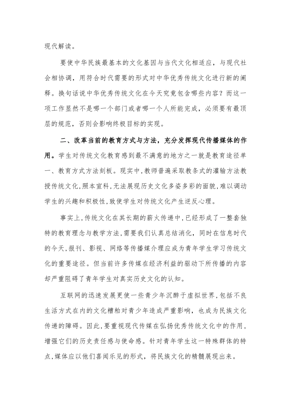 加强学生优秀传统文化教育辅导讲稿.docx_第2页