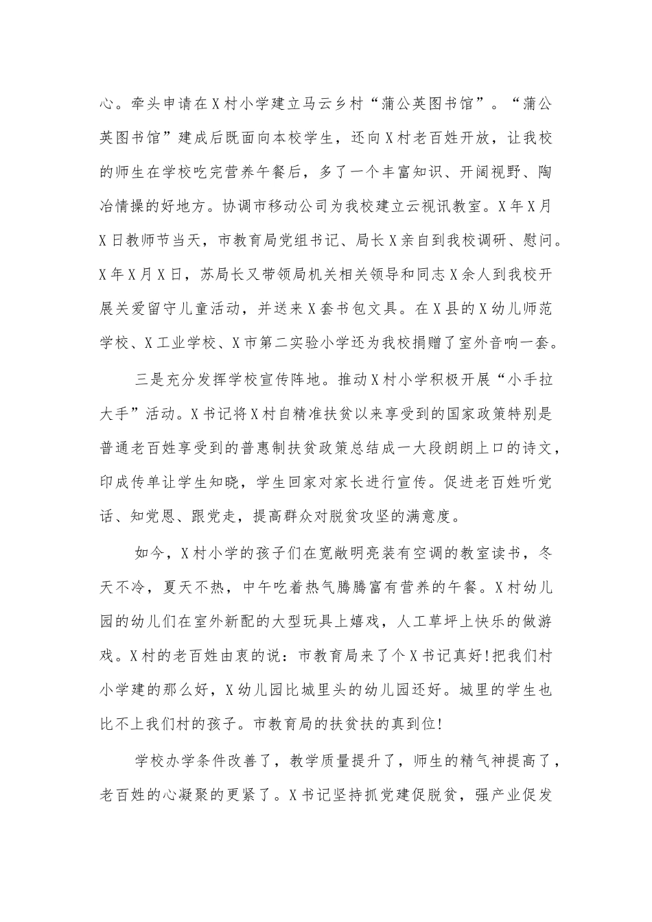 教育局第一书记先进事迹材料.docx_第3页