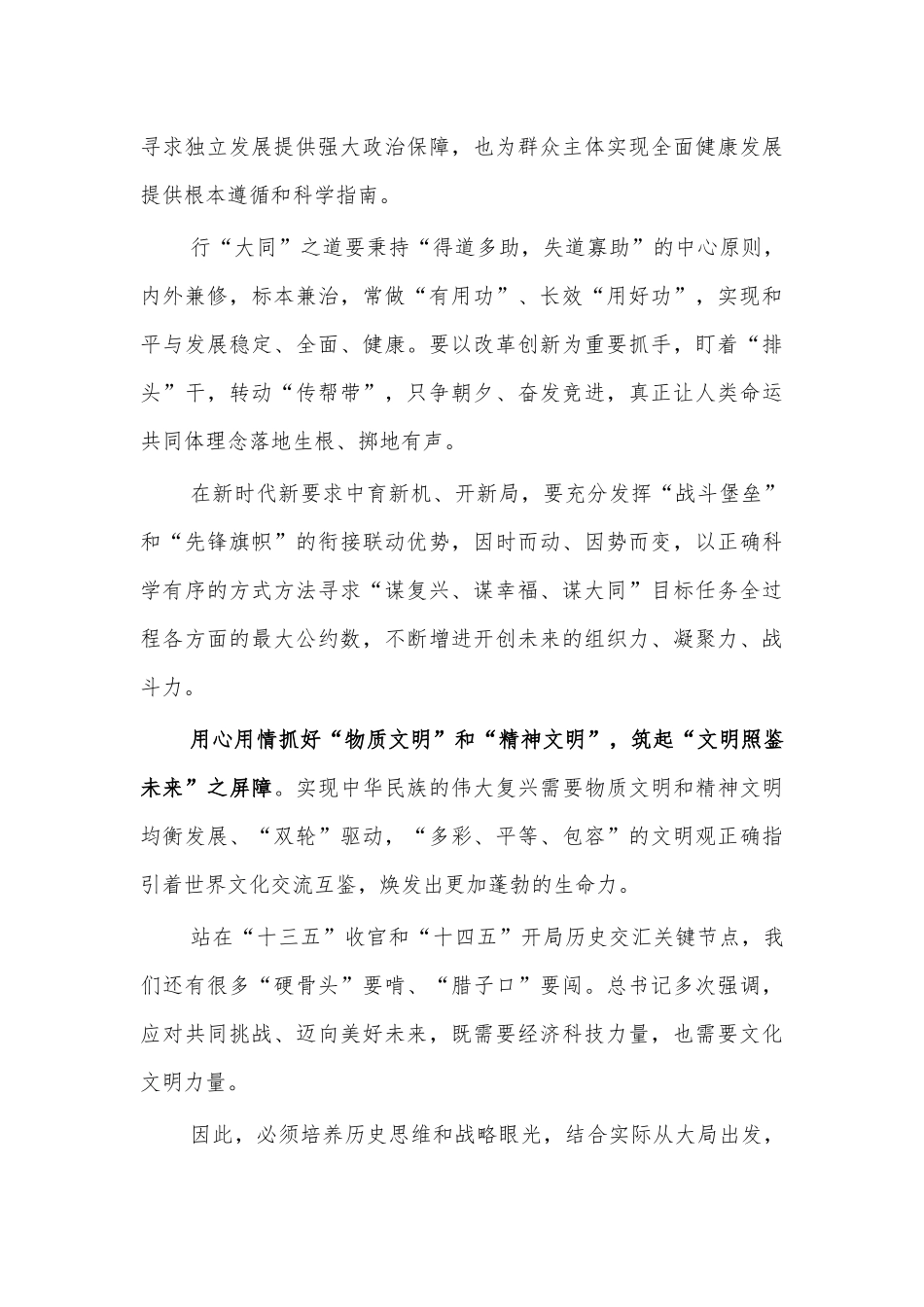 抗战精神学习心得体会发言二.docx_第2页