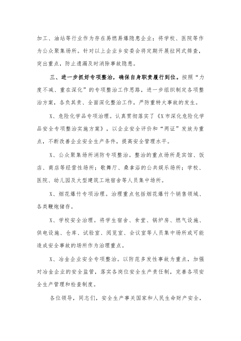 乡镇安全生产工作表态发言.docx_第2页
