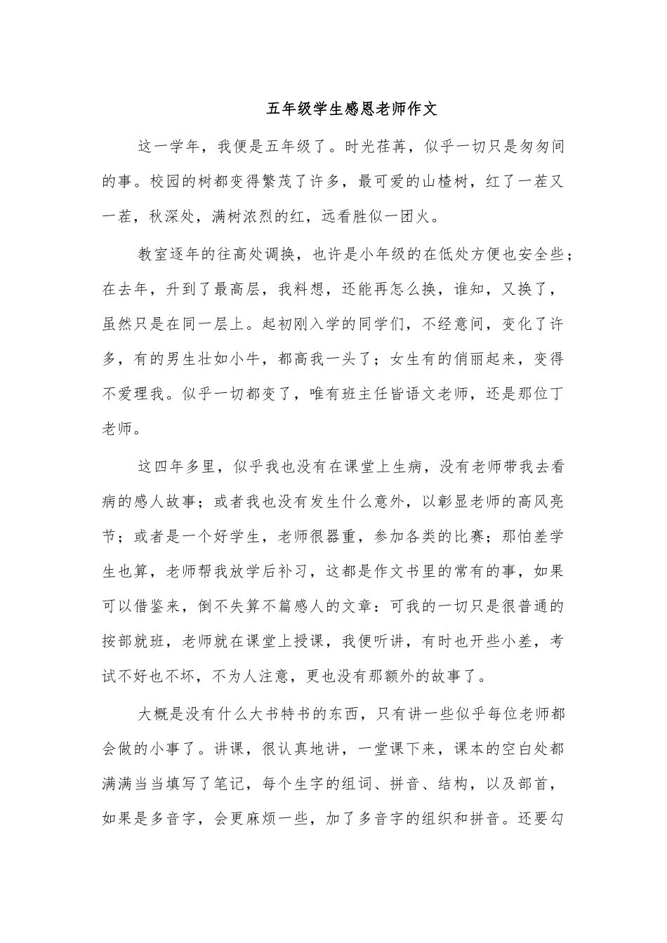 五年级学生感恩老师作文.docx_第1页