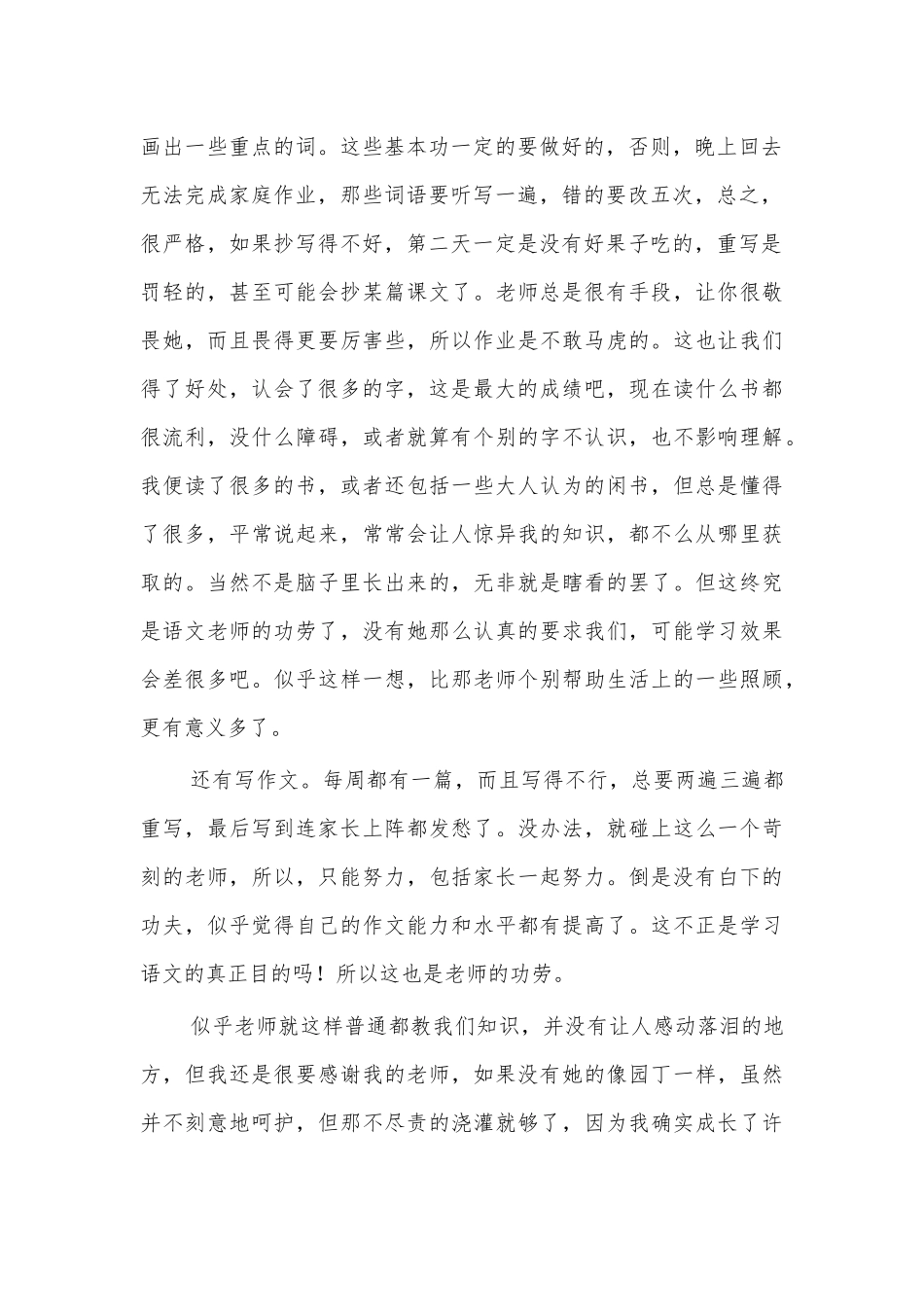 五年级学生感恩老师作文.docx_第2页
