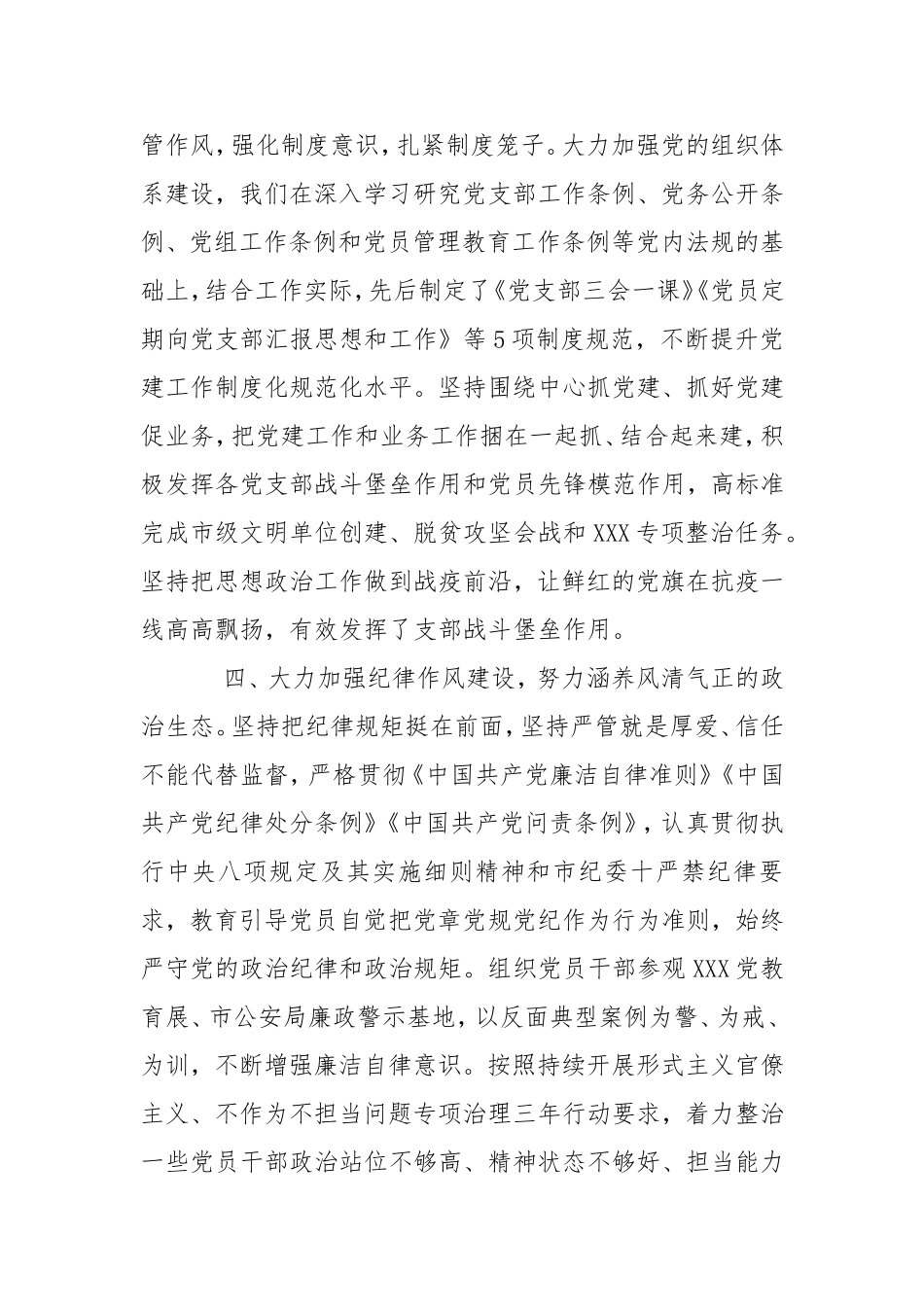 2020机关党委上半年党建工作总结两篇.doc_第3页