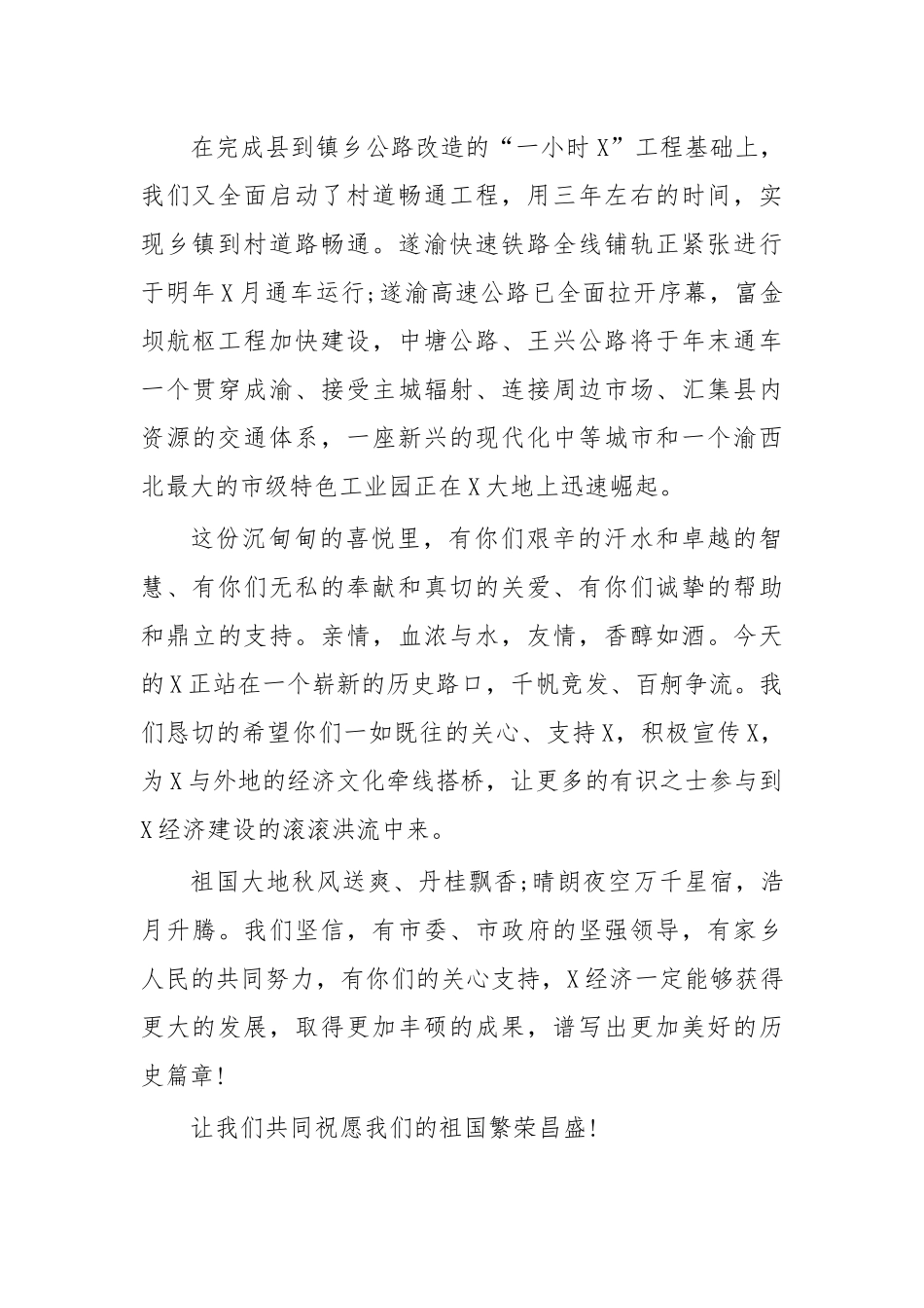 致在外地人士中秋慰问信.docx_第2页
