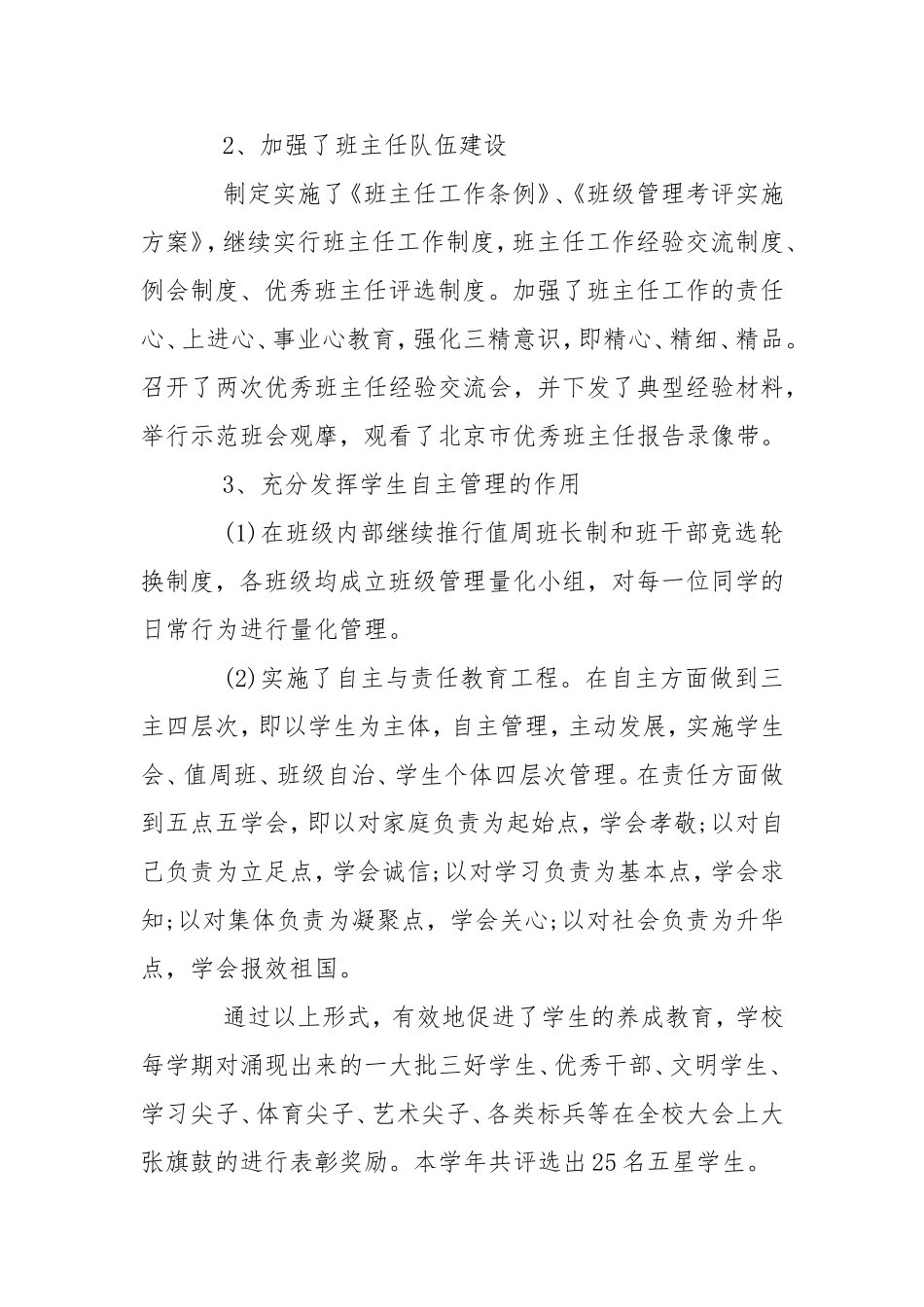 2020年政教处年度工作总结两篇.doc_第2页