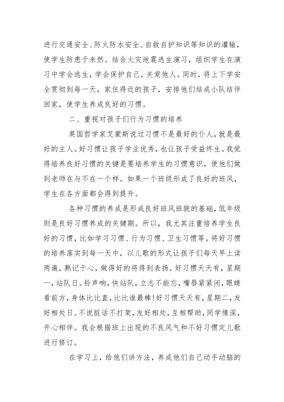 小学二年级下学期班主任工作总结两篇.doc_第2页