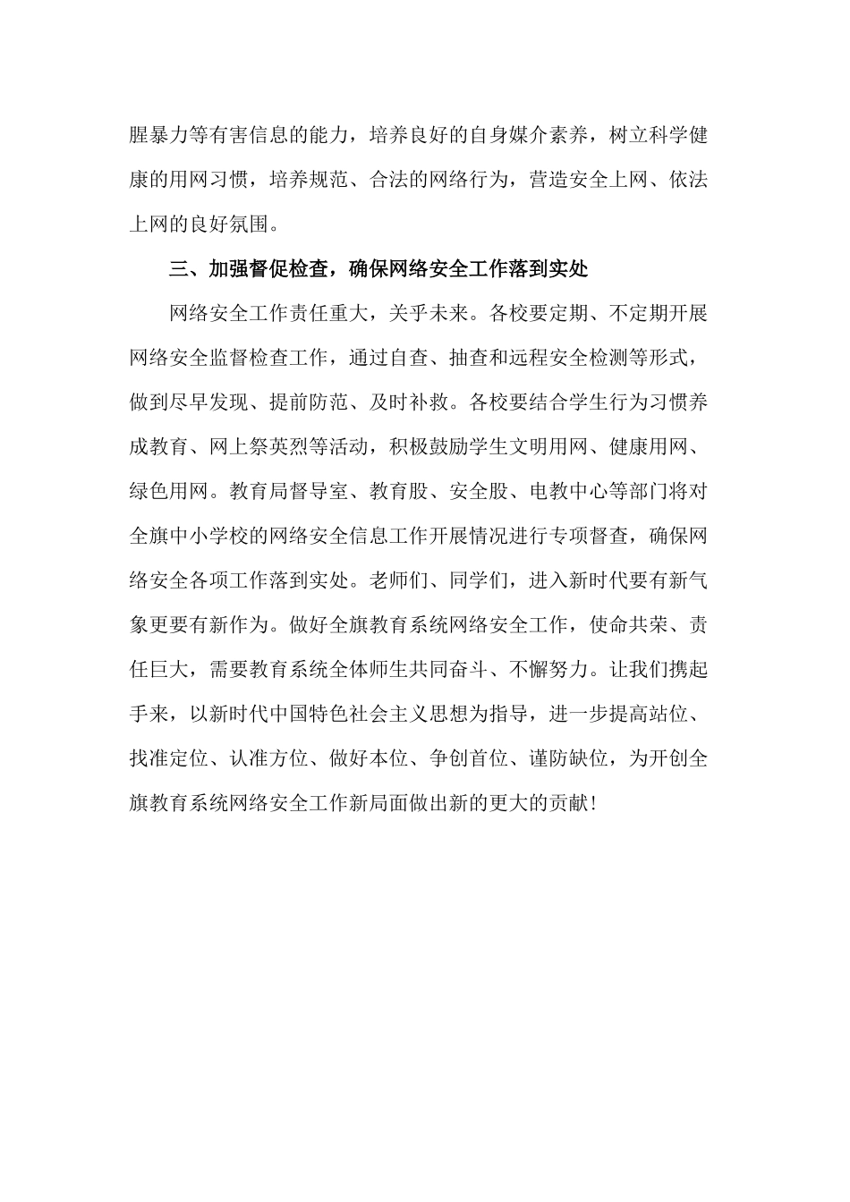 2020网络安全宣传周活动领导讲话材料.docx_第2页