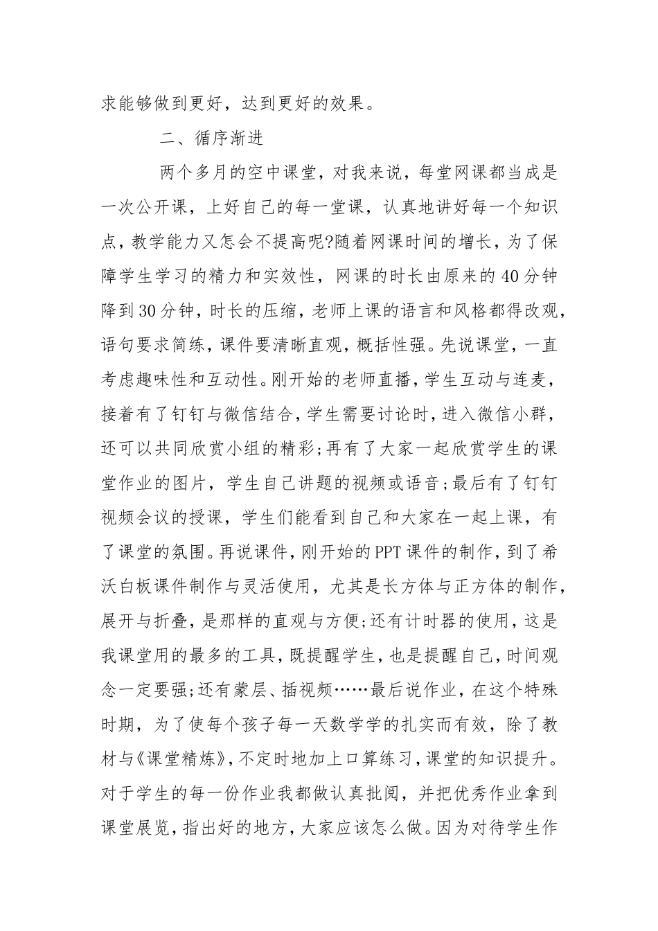 小学教师线上教学工作总结两篇.doc_第2页