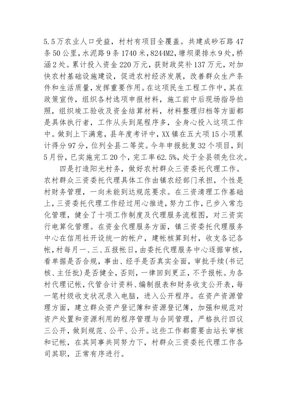 党员先进事迹材料3篇范文精选合集.doc_第3页