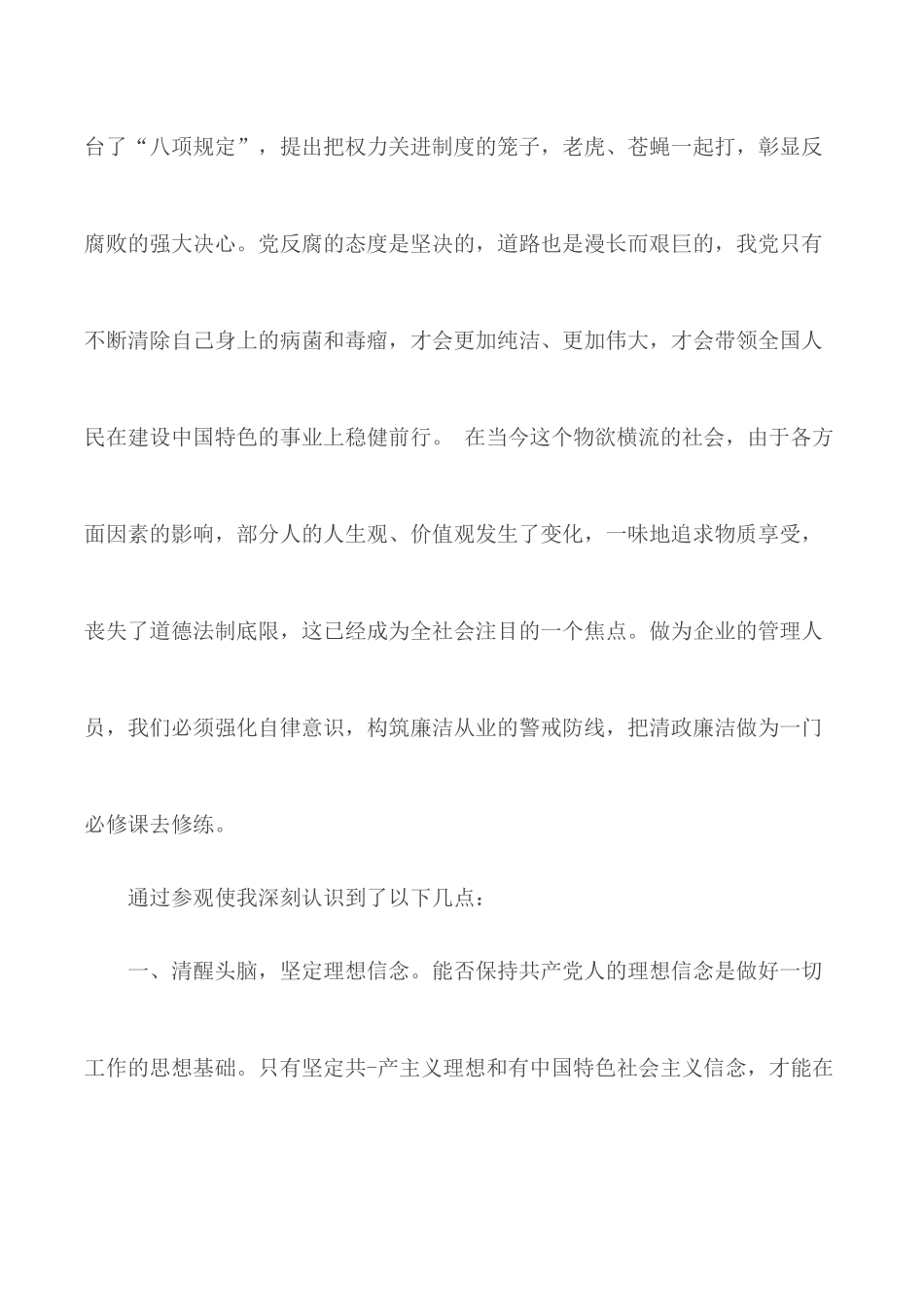 2020年参观廉政警示教育基地心得体会范文3篇.docx_第2页