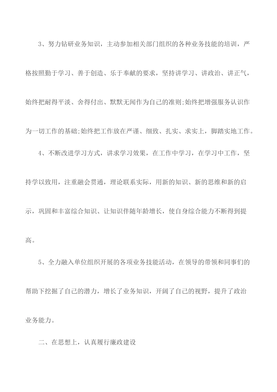 2020年财政局工作总结3篇.docx_第2页