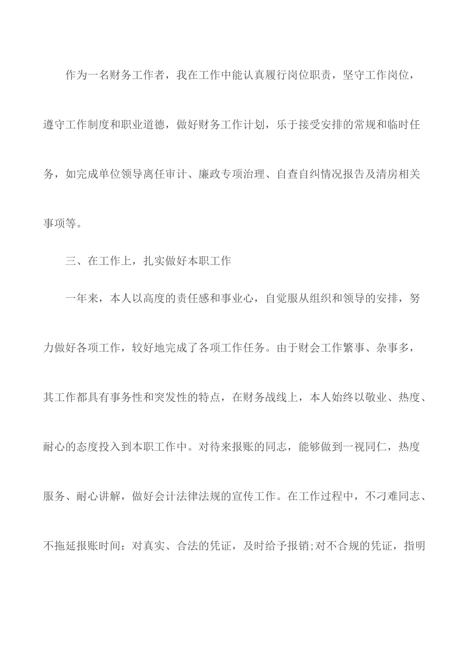 2020年财政局工作总结3篇.docx_第3页