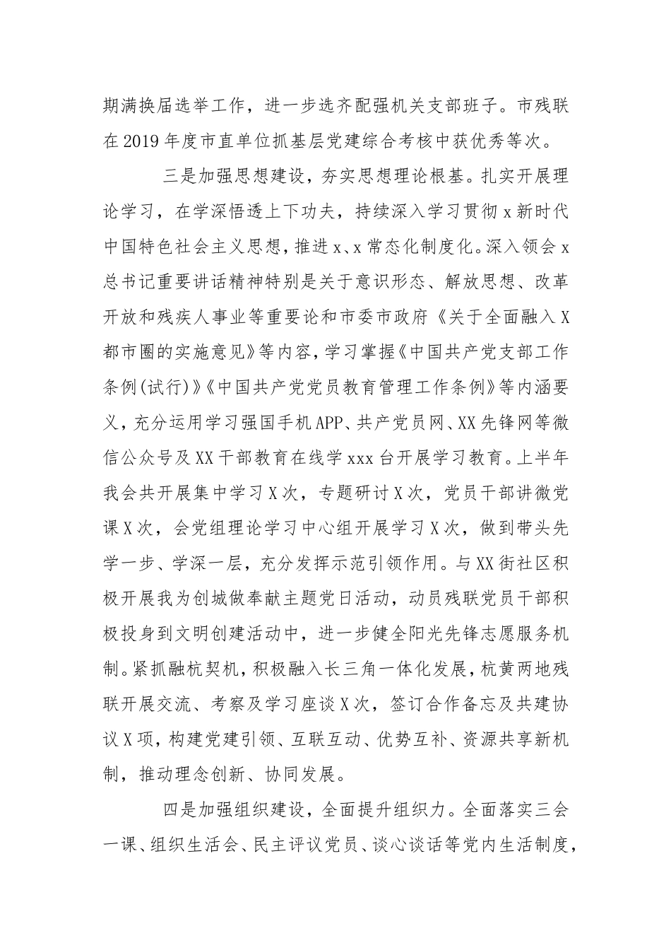 市残联2020年上半年党建工作总结及下半年工作谋划.doc_第3页