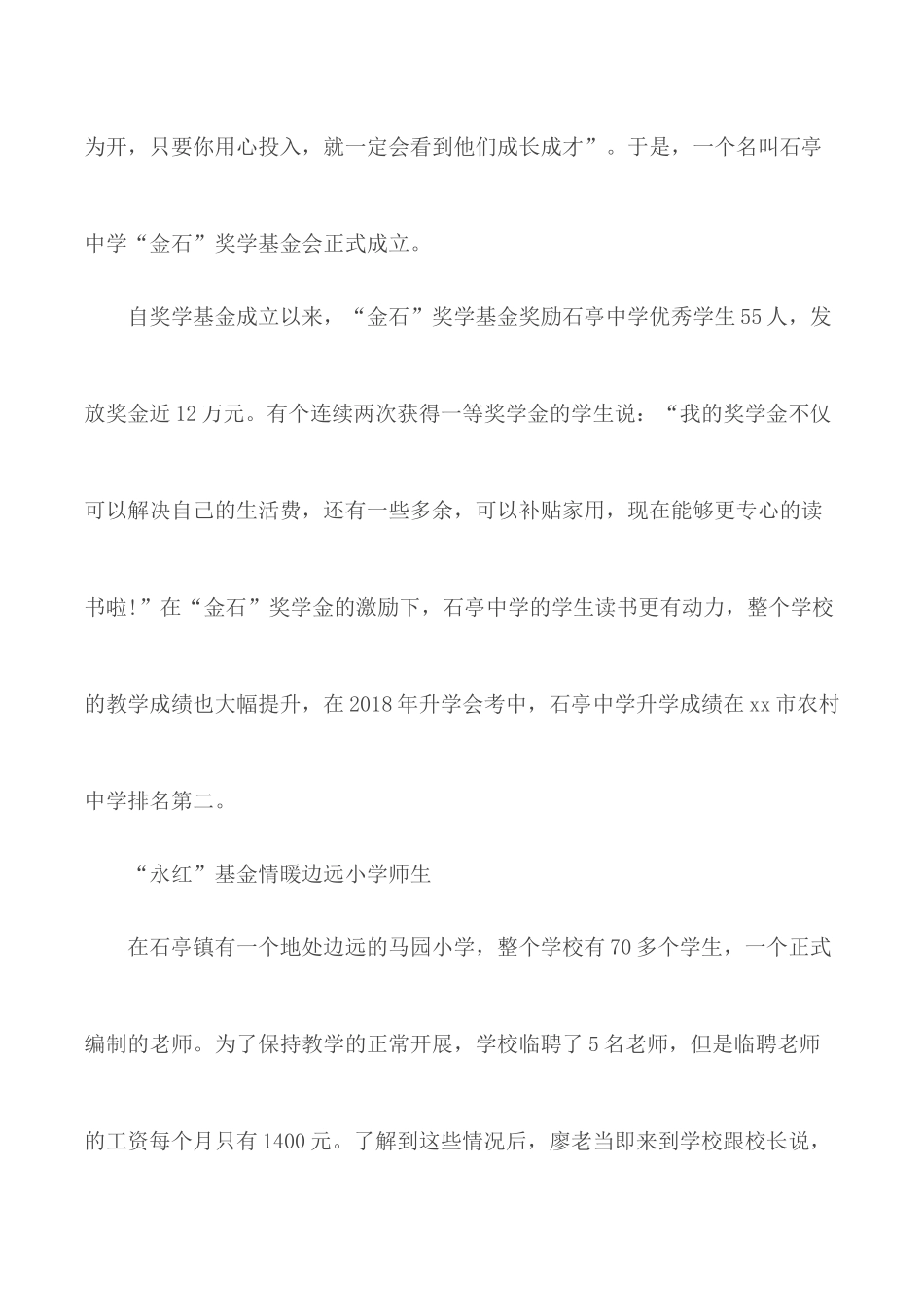2020年度最美老干部事迹材料汇总4篇.docx_第3页