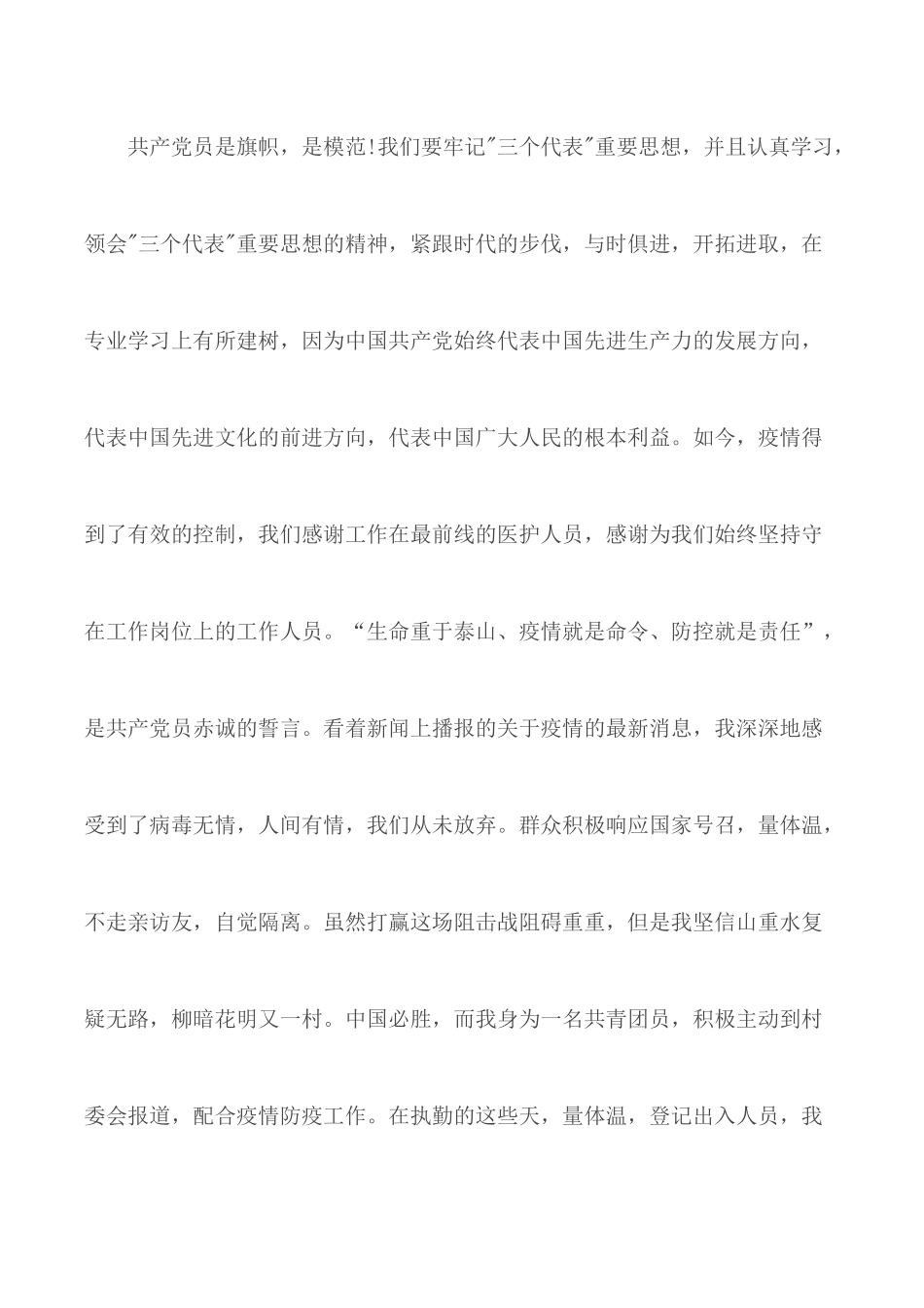 2020年战疫思想汇报稿3篇.docx_第2页