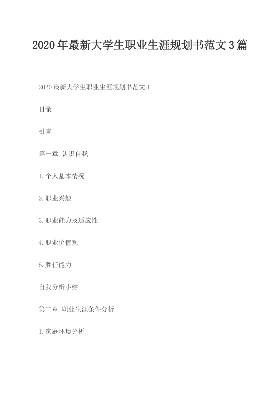 2020年最新大学生职业生涯规划书范文3篇.docx_第1页