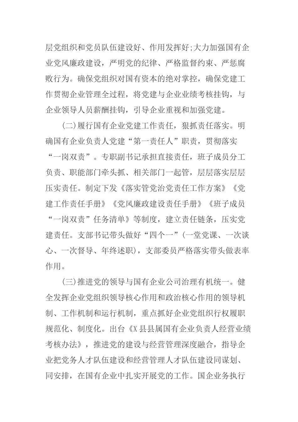 2篇2020-2021年党建工作规范化建设情况汇报.docx_第2页