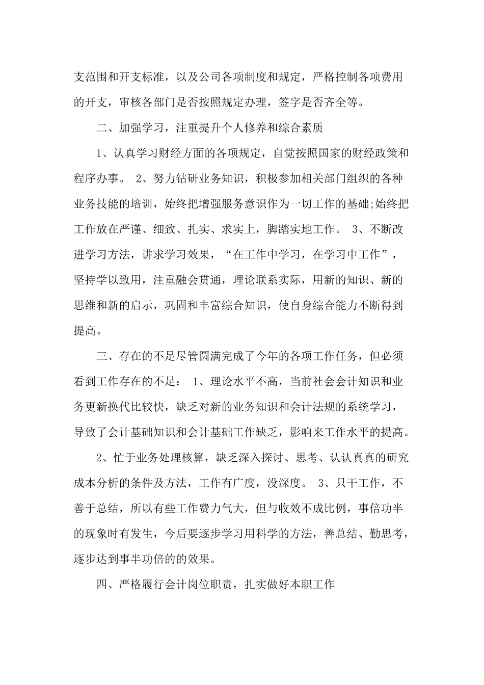 3篇财务核算会计工作总结.docx_第2页