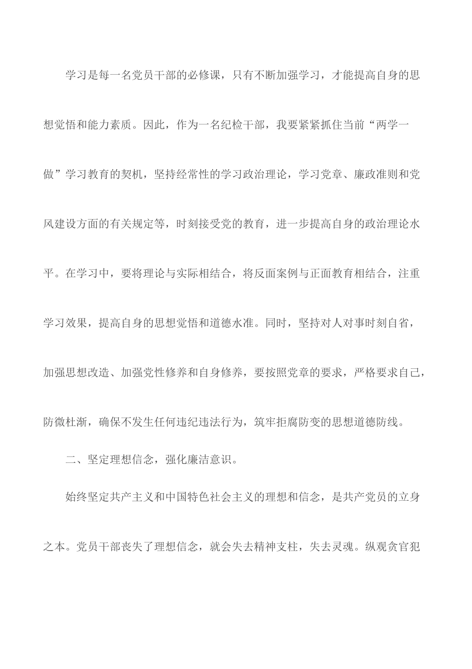 参观党风廉政警示教育基地心得汇总3篇.docx_第2页