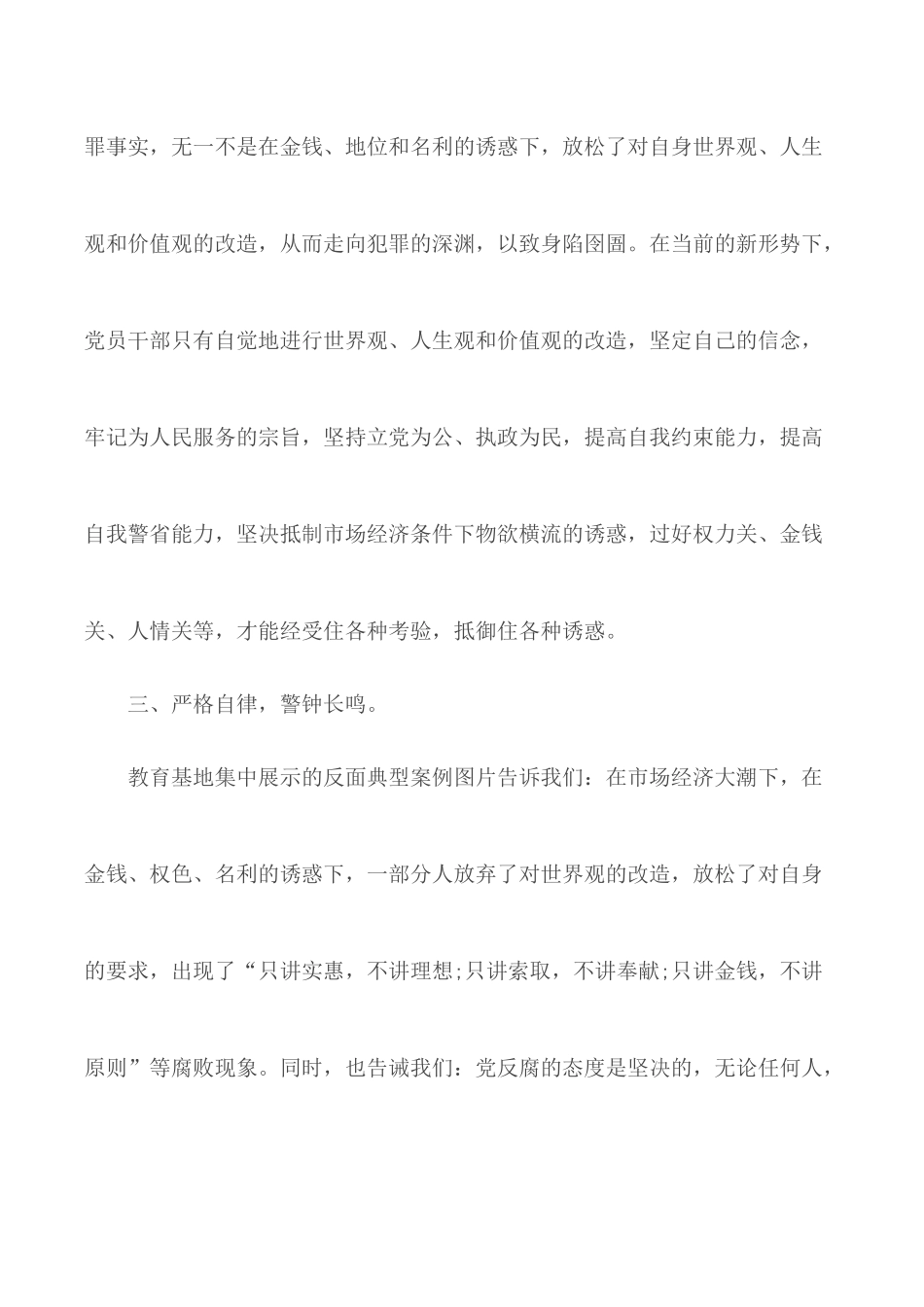 参观党风廉政警示教育基地心得汇总3篇.docx_第3页