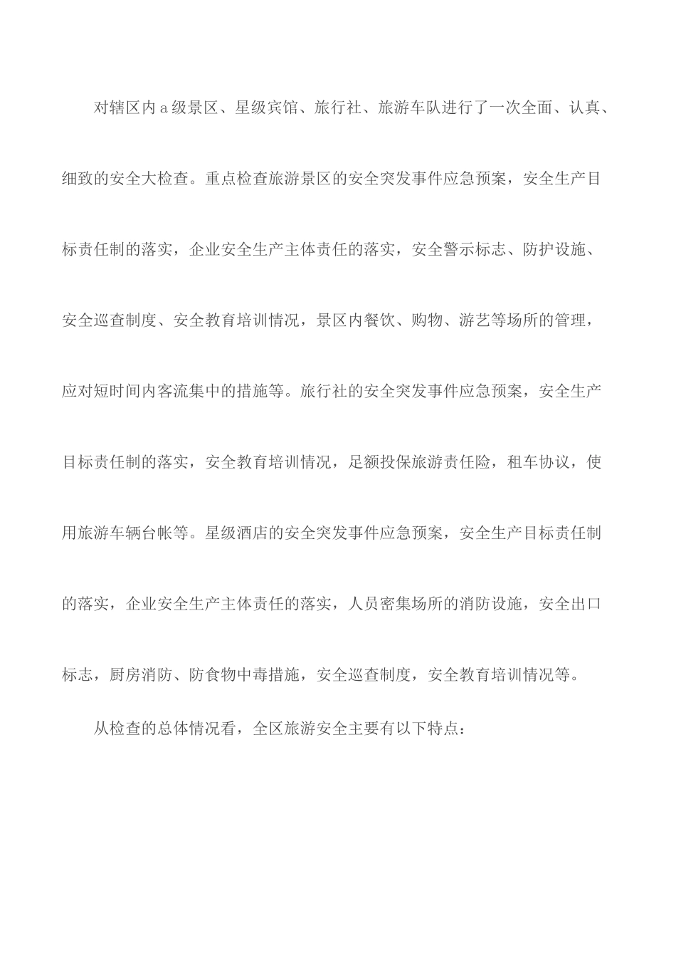 春节期间工作总结范文3篇.docx_第2页