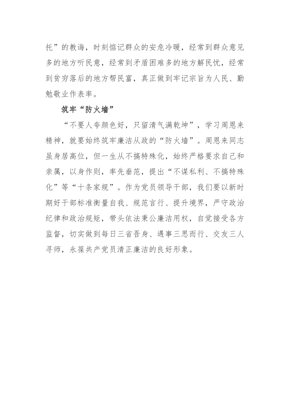 学习周恩来精神专题党课讲稿：担当新时代责任.docx_第3页