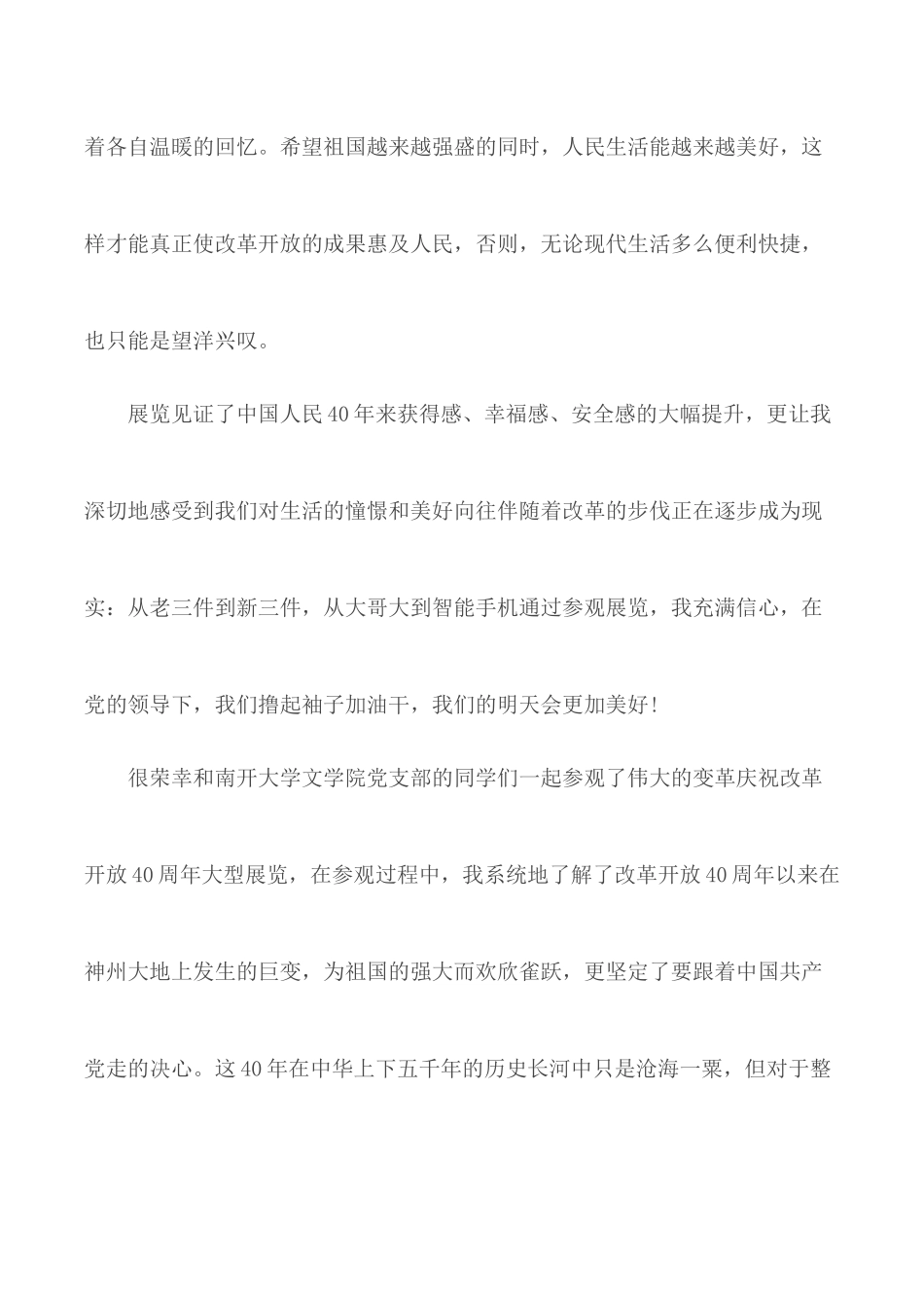 国家博物馆参观的心得汇总3篇.docx_第2页