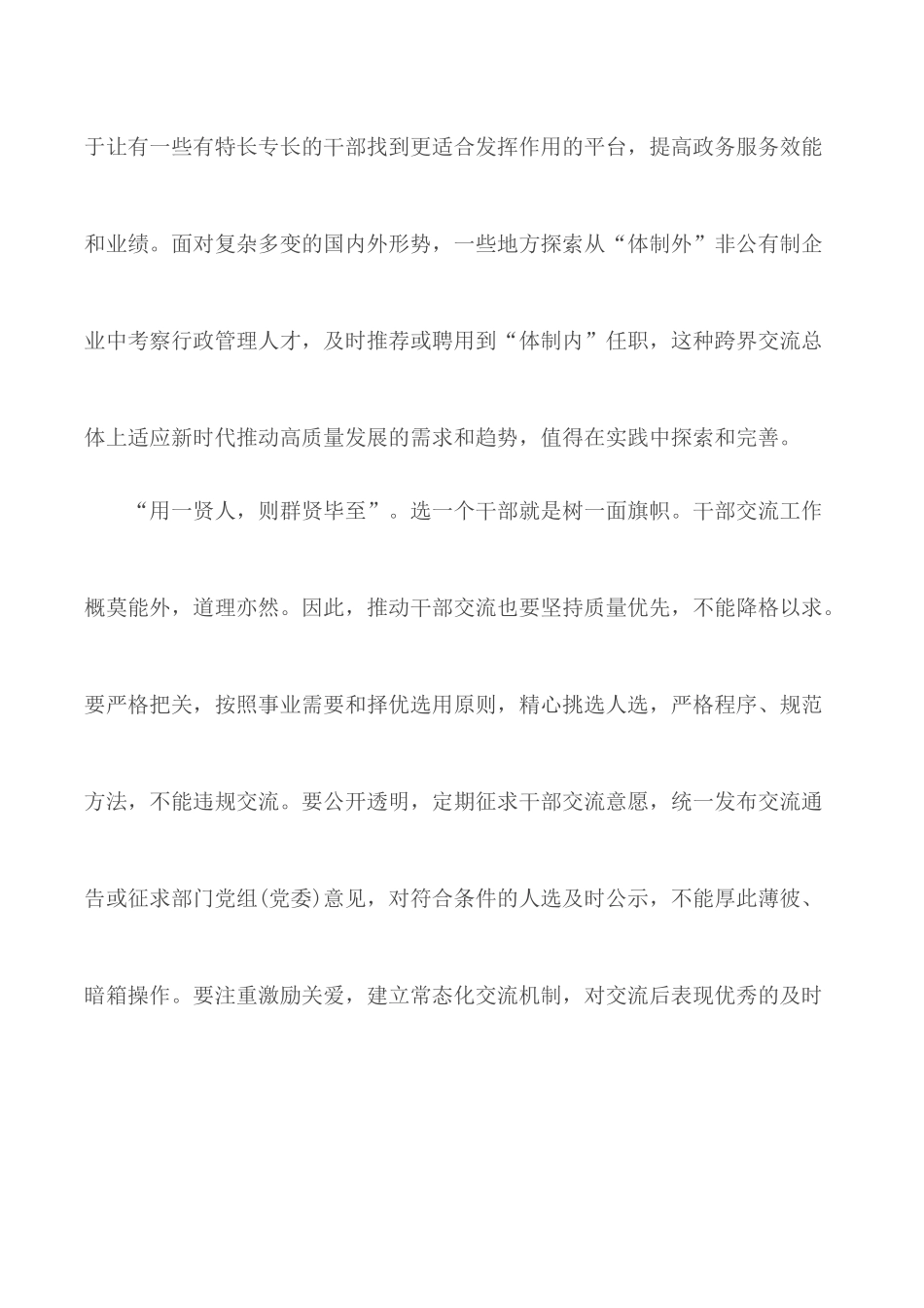 学习扎实推进长三角一体化发展座谈会并发表重要讲话精神心得3篇.docx_第3页