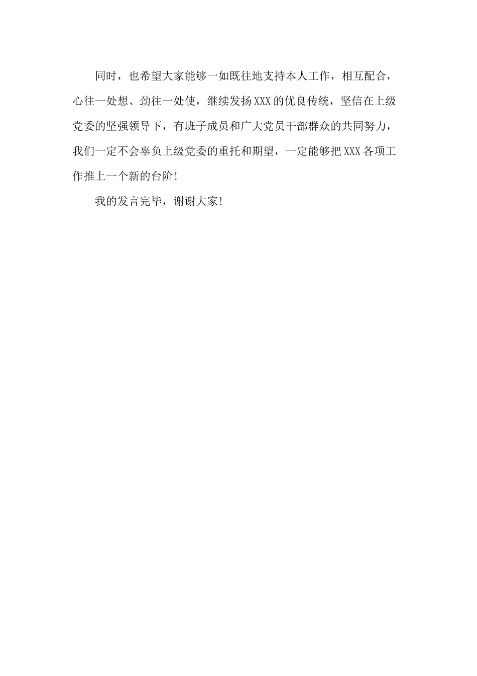 市直任职表态发言参考材料.docx_第3页