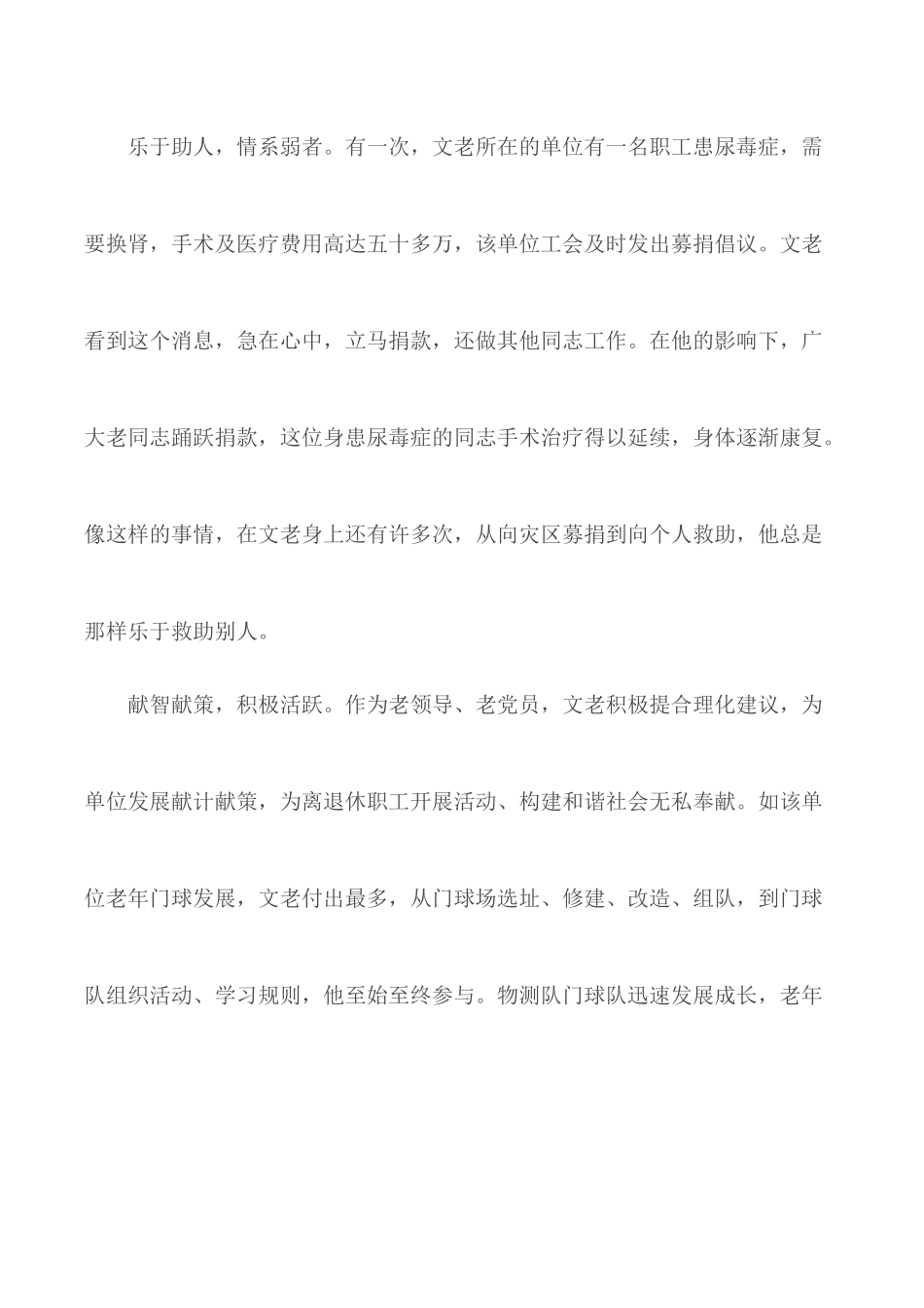 最美老干部事迹材料汇总3篇.docx_第3页