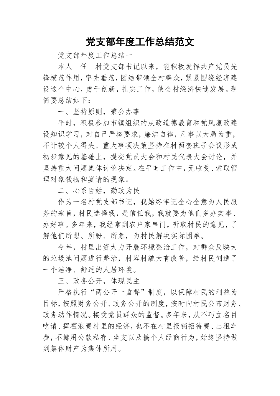 党支部年度工作总结范文.doc_第1页