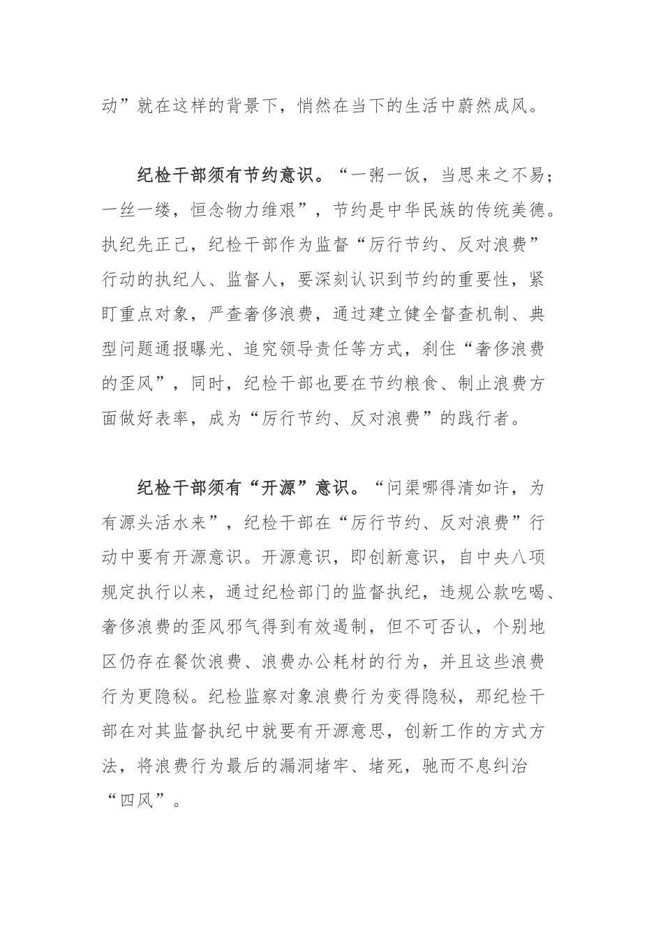 党支部党课讲稿：杜绝“舌尖上的浪费”.docx_第2页