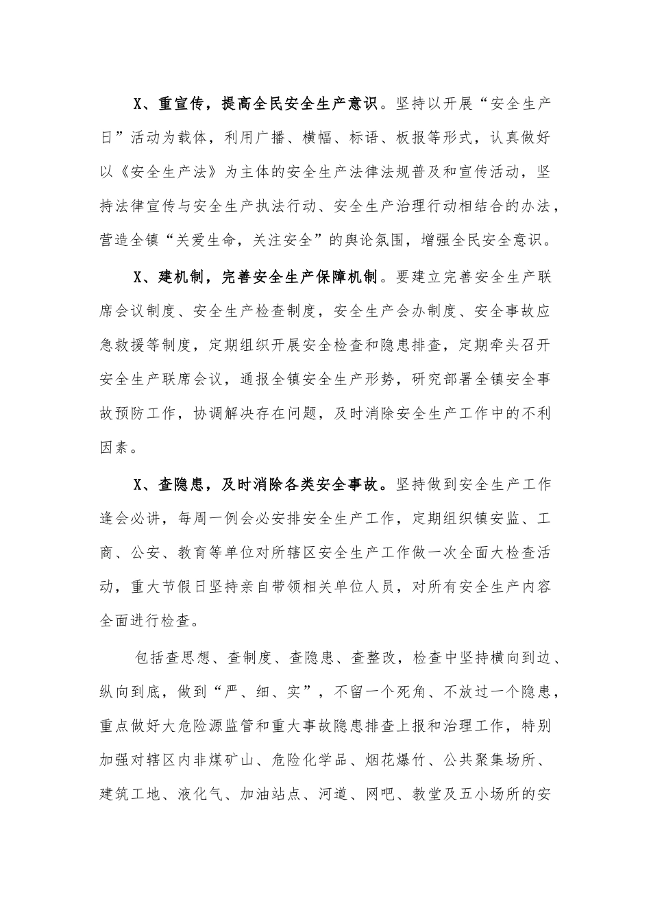 乡镇在安全生产工作会议表态发言.docx_第2页