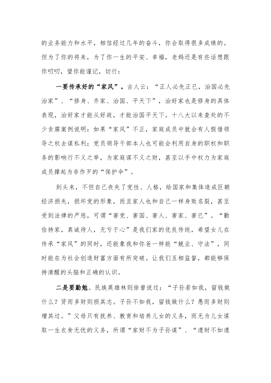 写给医生女儿的一封廉洁家书.docx_第2页
