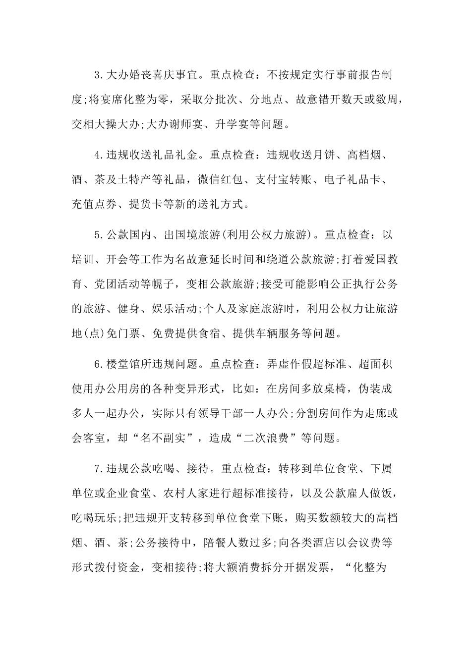 2020中秋国庆期间开展监督检查工作方案（仅供参考）.docx_第3页