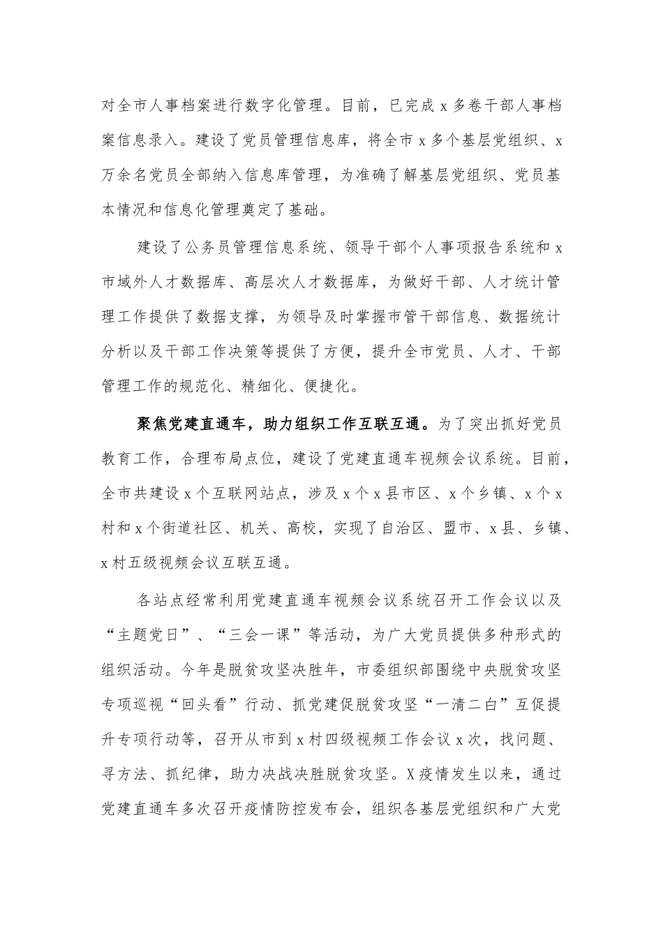 组织系统信息化建设工作经验做法亮点.docx_第2页