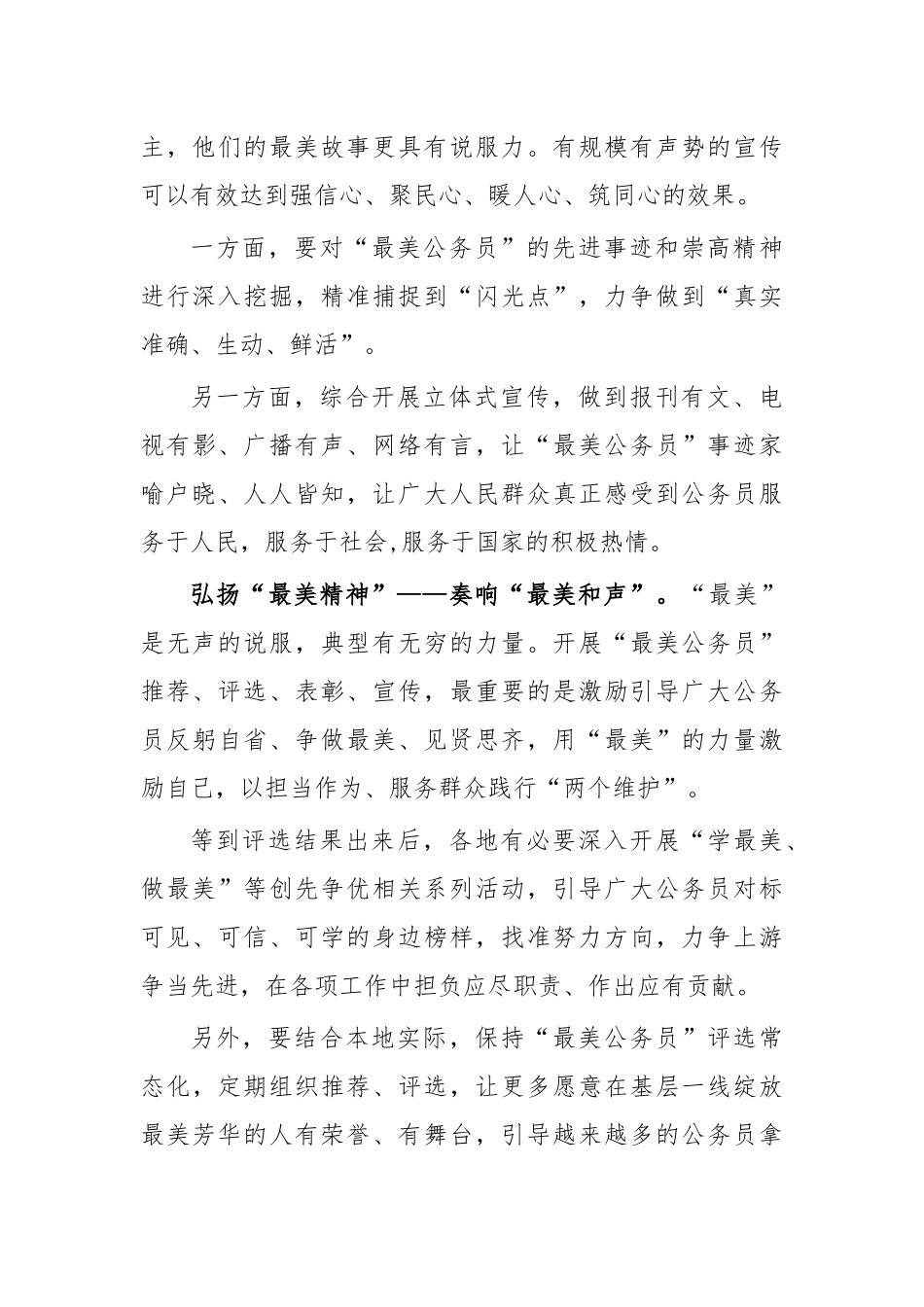 最美公务员评定思考心得体会.docx_第2页