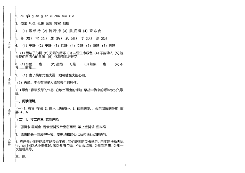 部编人教版小学六年级语文上册期中考试试卷及答案 (2).doc_第3页