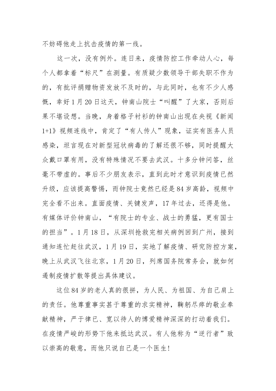 感动中国2021年度人物观后感范文5篇.docx_第2页