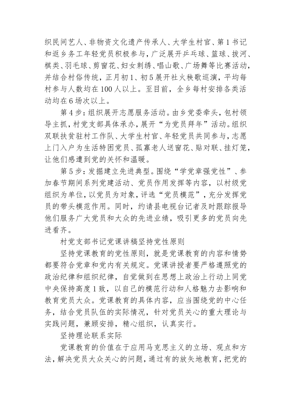 村党支部书记党课讲稿篇.doc_第2页