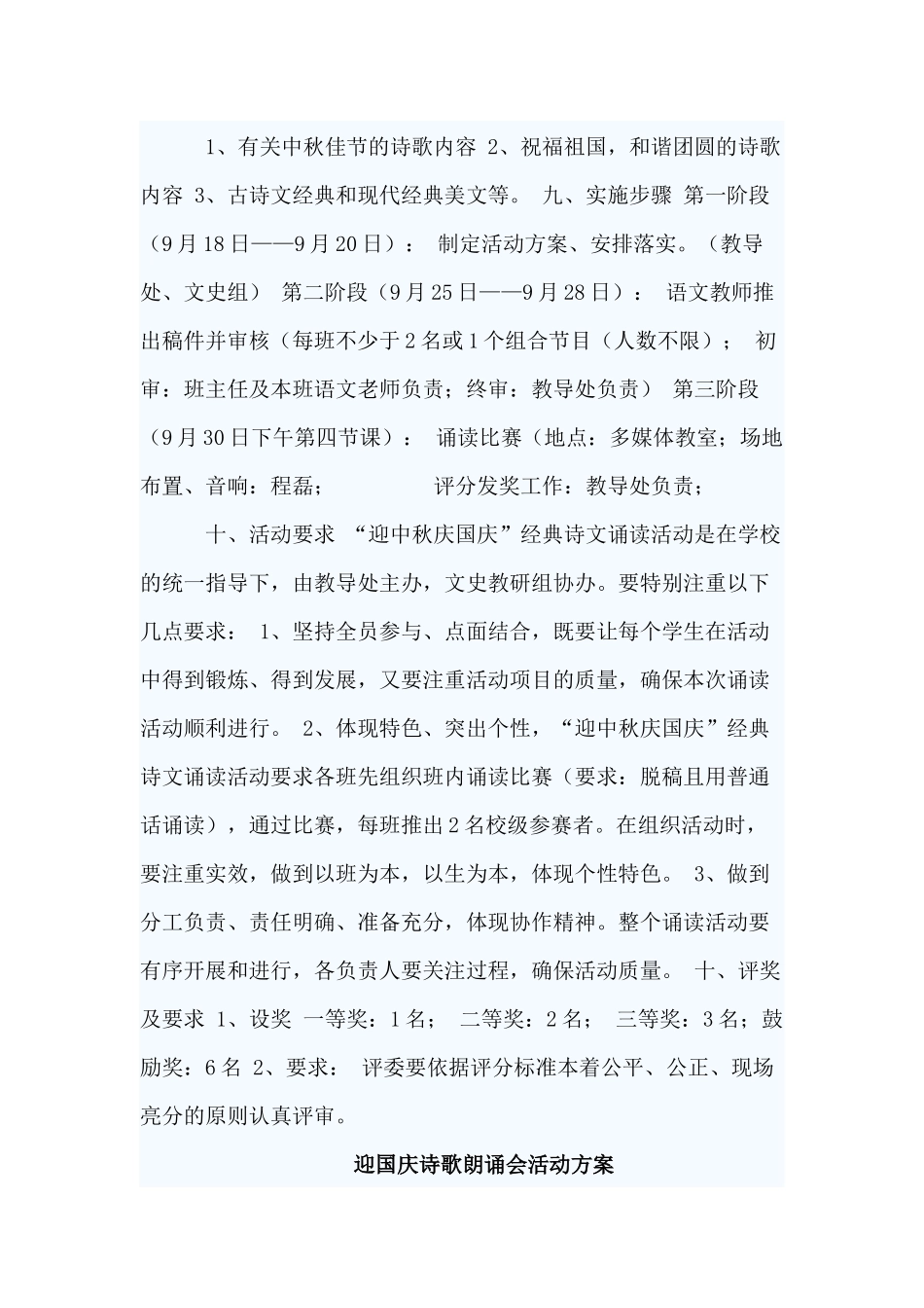 3篇迎国庆诗歌朗诵会活动方案.docx_第2页