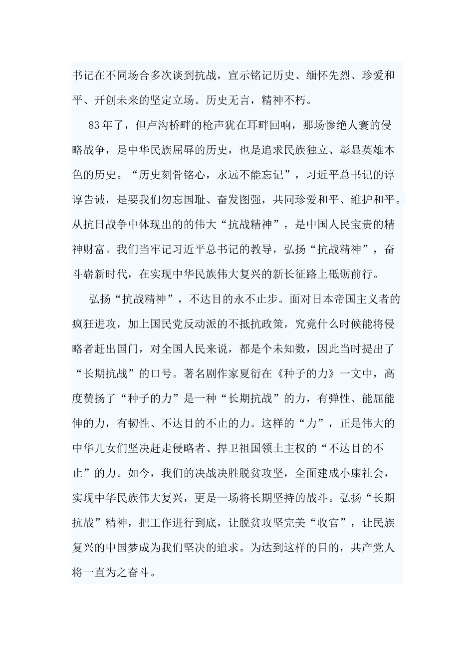 3篇弘扬抗战精神心得感悟材料.docx_第3页